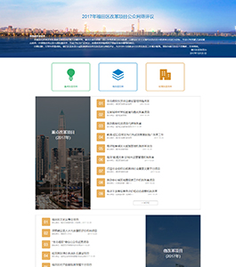 福田區改革項目公眾網絡評議 福田區改革項目公眾網絡評議