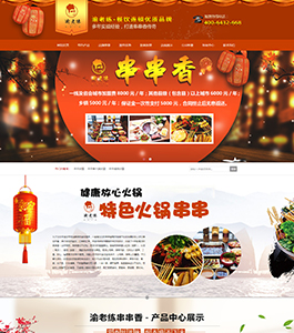 渝老練串串香 渝老練串串香