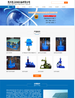 德州惠工機(jī)械設(shè)備有限公司 德州惠工機(jī)械設(shè)備有限公司